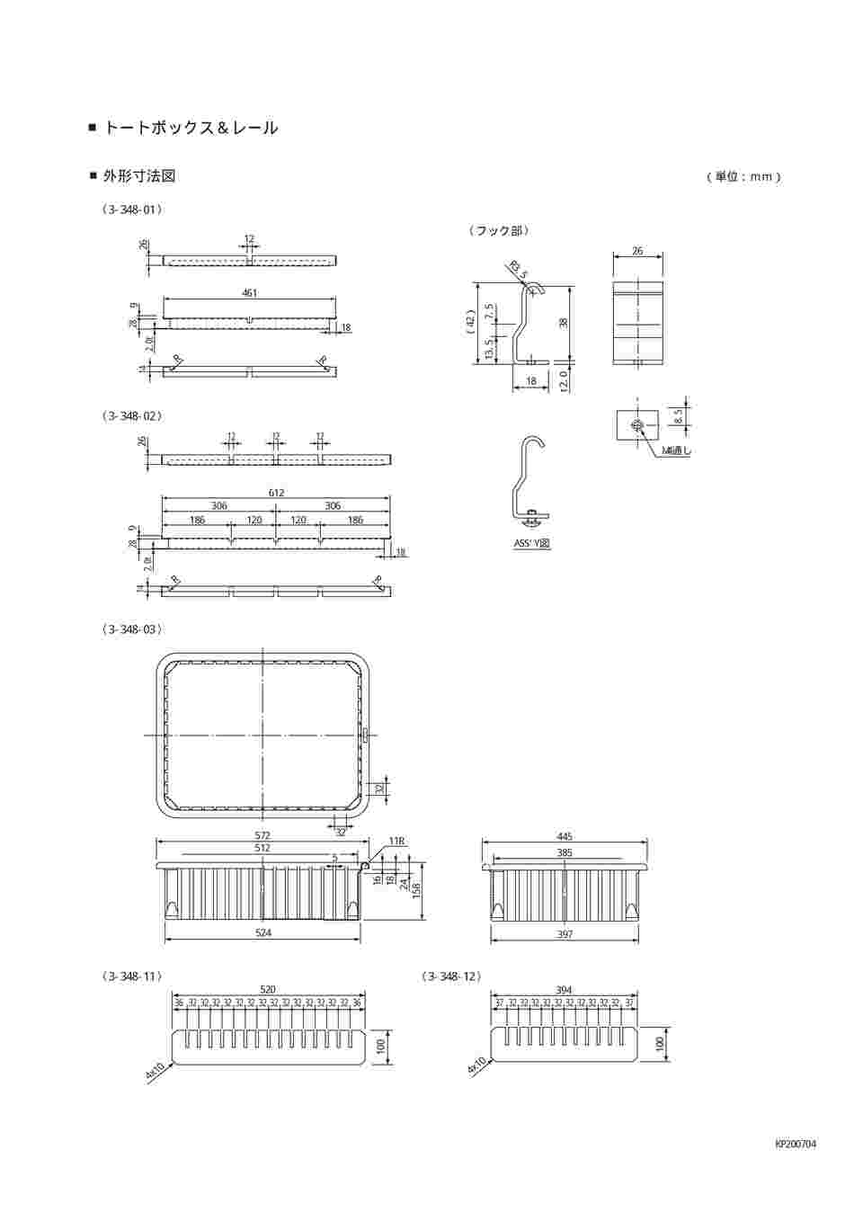 3-348-02 トート・ボックス・レールTBLS 1組（2本入） TBLS（2本1組