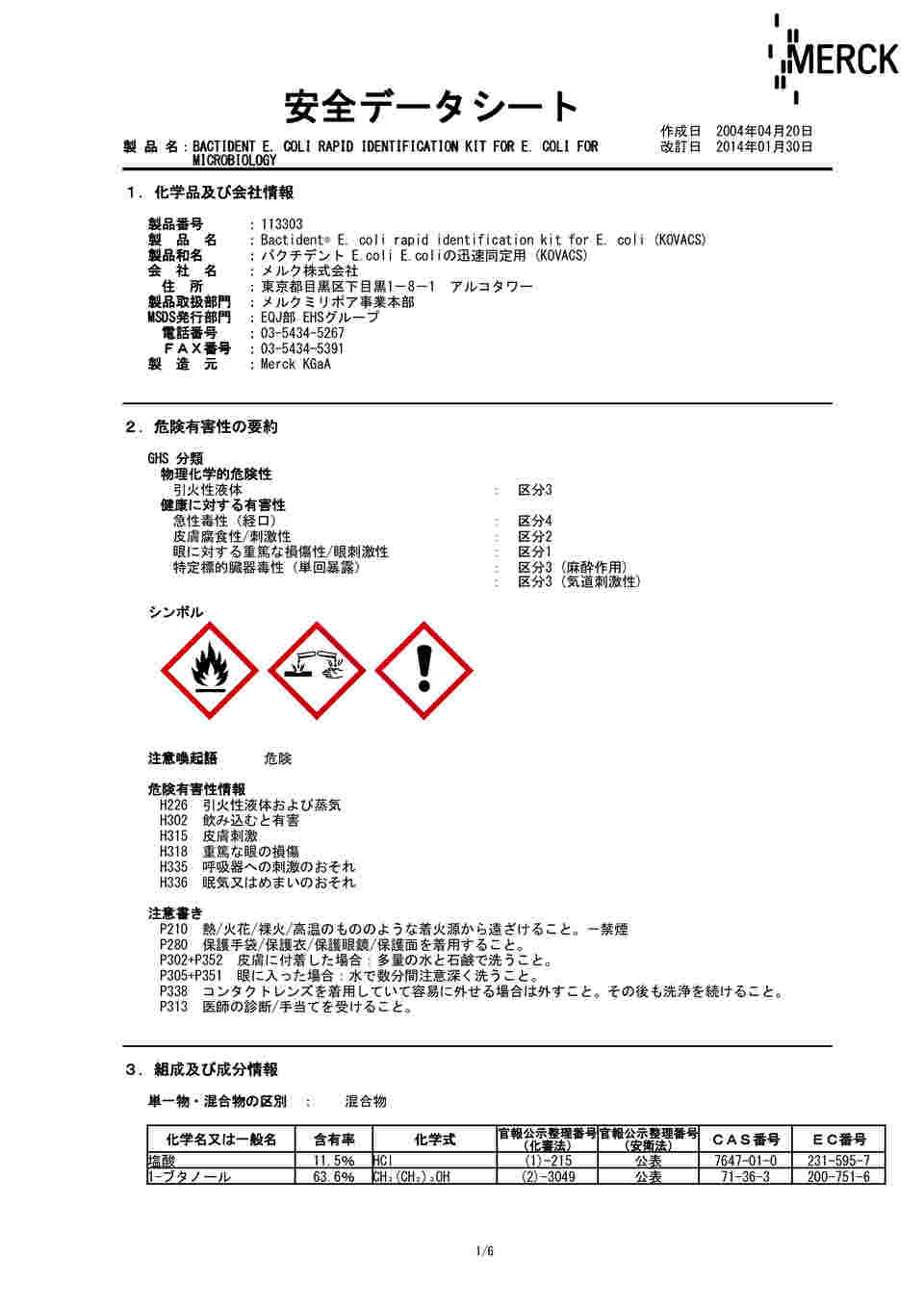 安全データシート 安全データシート