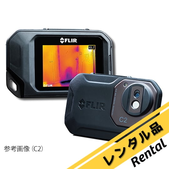 3-3636-01-88 サーモグラフィカメラ レンタル C2 【AXEL】 アズワン