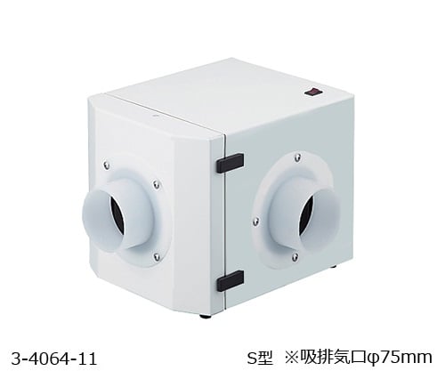 3-4064-11 ポータブルヒュームフード ファンユニット S型 【AXEL