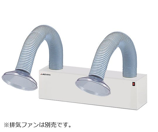 アズワン3-4064-31ポータブルヒュームフードフレキフードダブル【1台】(as1-3-4064-31)