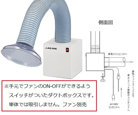 ポータブルヒュームフード用フレキフードシングル ｜アズキッチン