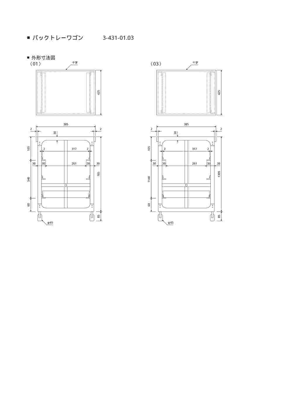 絶対一番安い アズワン As One パックトレーワゴン Nt 10 品番 3 431 01 人気絶頂 Tunnel Tek Com