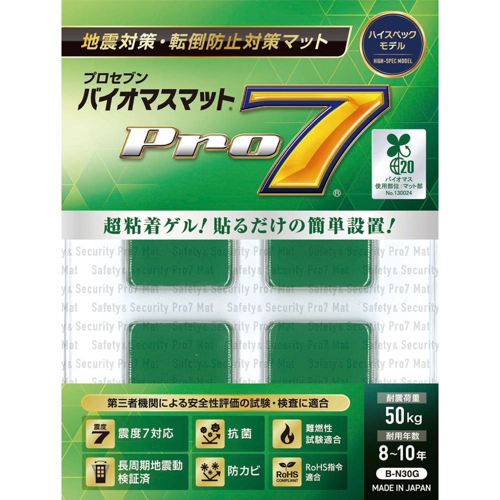 3-4671-01 プロセブン(R)バイオマスマット 30×30mm 4枚入 B-N30G