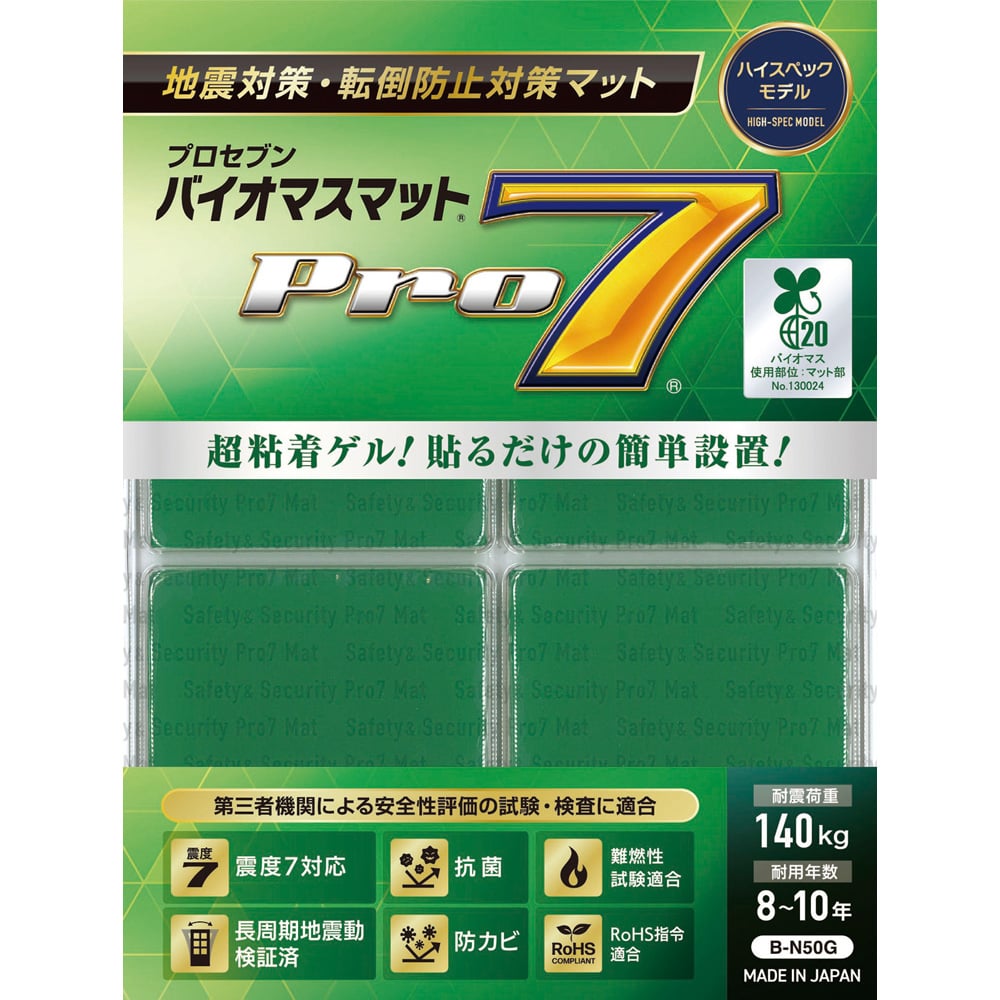 3-4671-03 プロセブン(R)バイオマスマット 50×50mm 4枚入 B-N50G