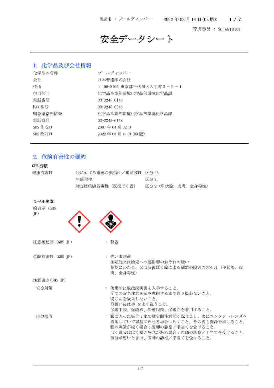Amazon | 日本曹達残留塩素試験紙 プールディッパー 0~200mg/L