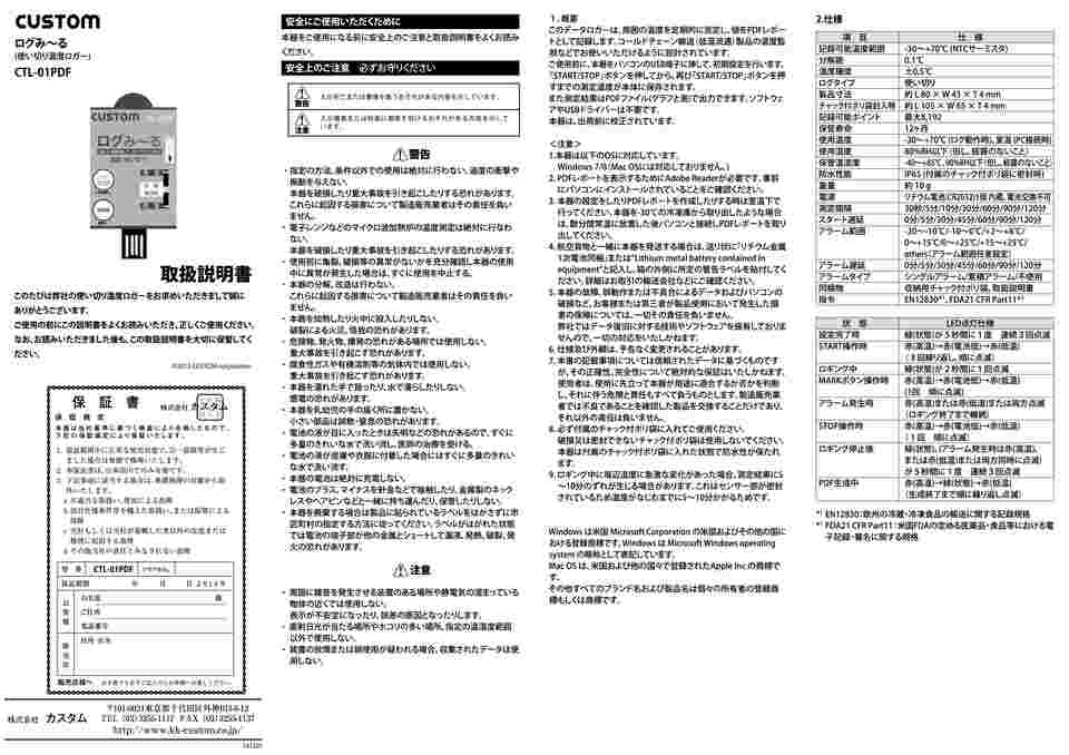 コリアグランドセール 3-4749-01 使い切り温度ロガー(ログみーる) CTL-01PDF -30~+70℃ 測定器