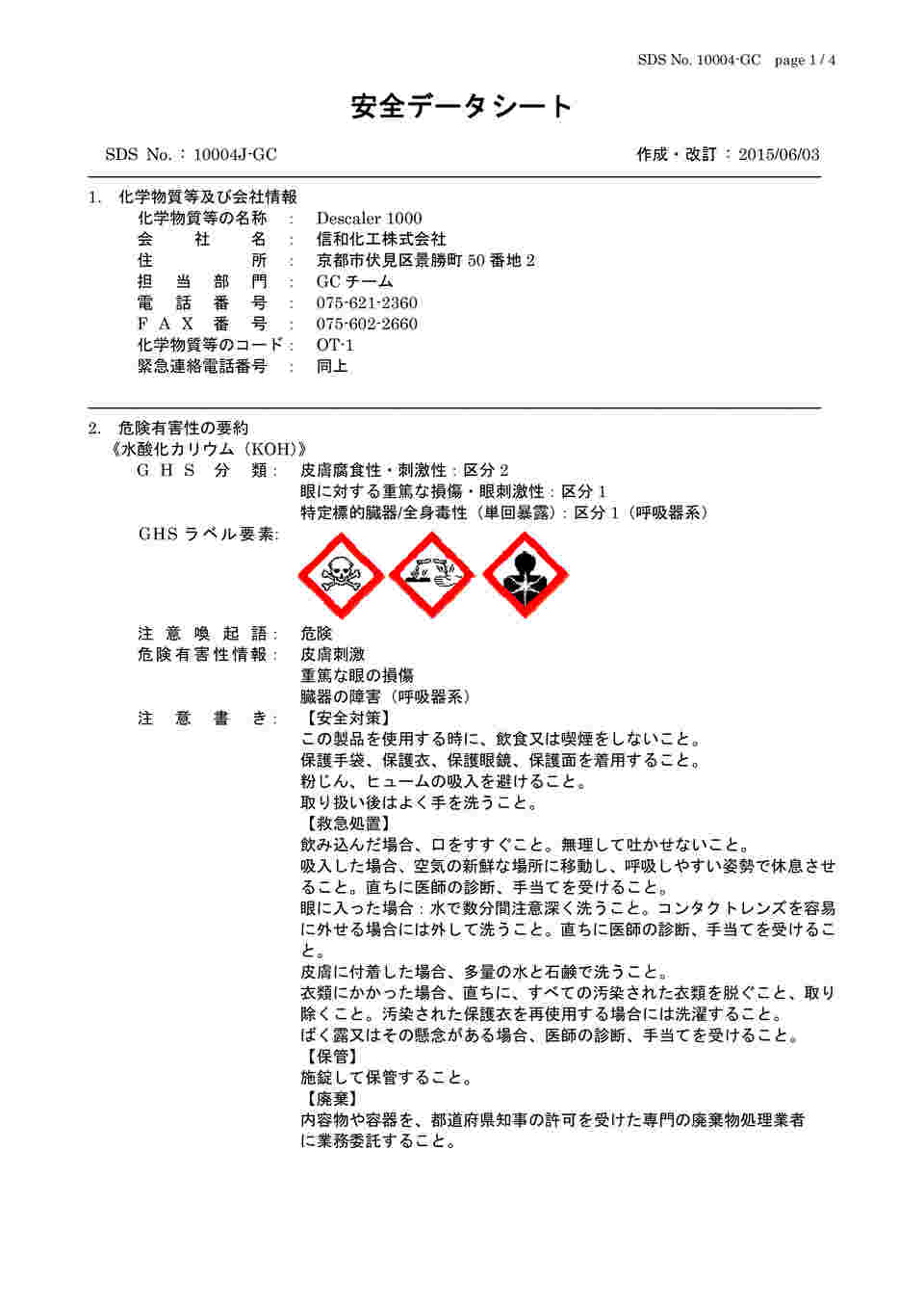 MSDS（PDF）