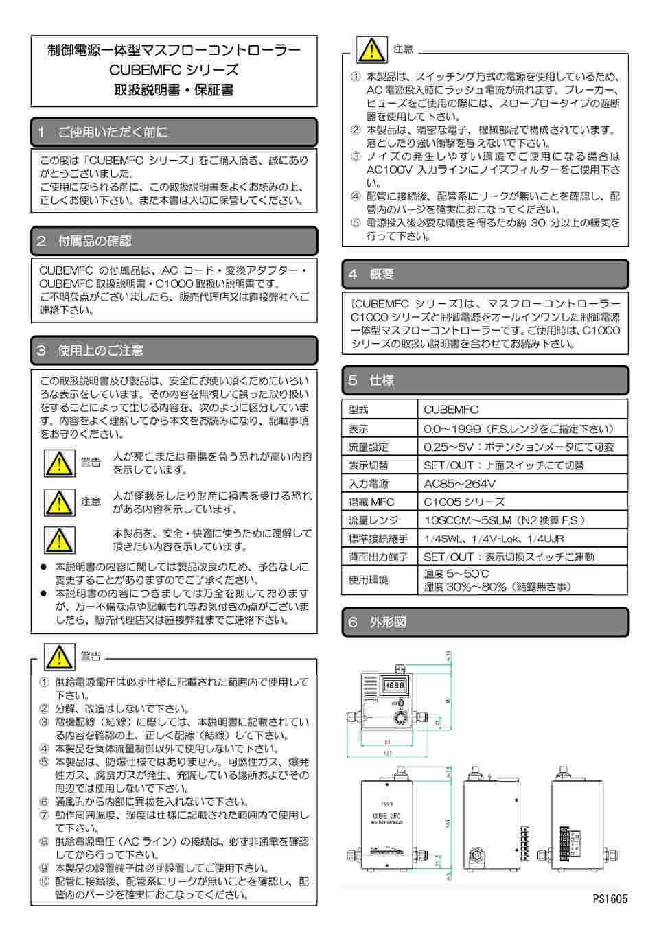 3-5056-03 マスフローコントローラー（制御電源一体型） 20SCCM-Ar