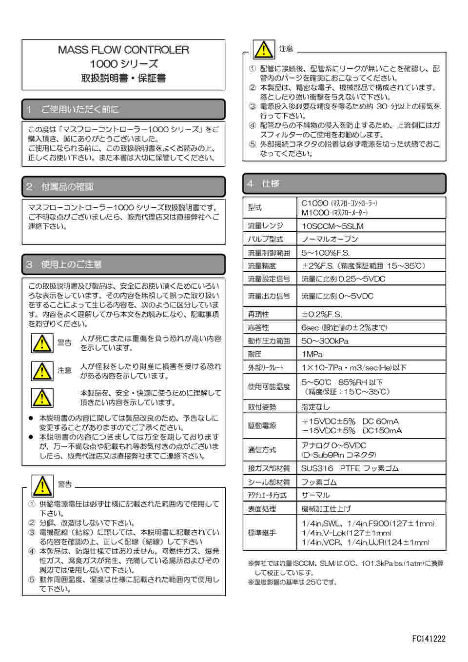 3-5064-05 マスフローコントローラー 10SCCM-H2 C1005 【AXEL】 アズワン