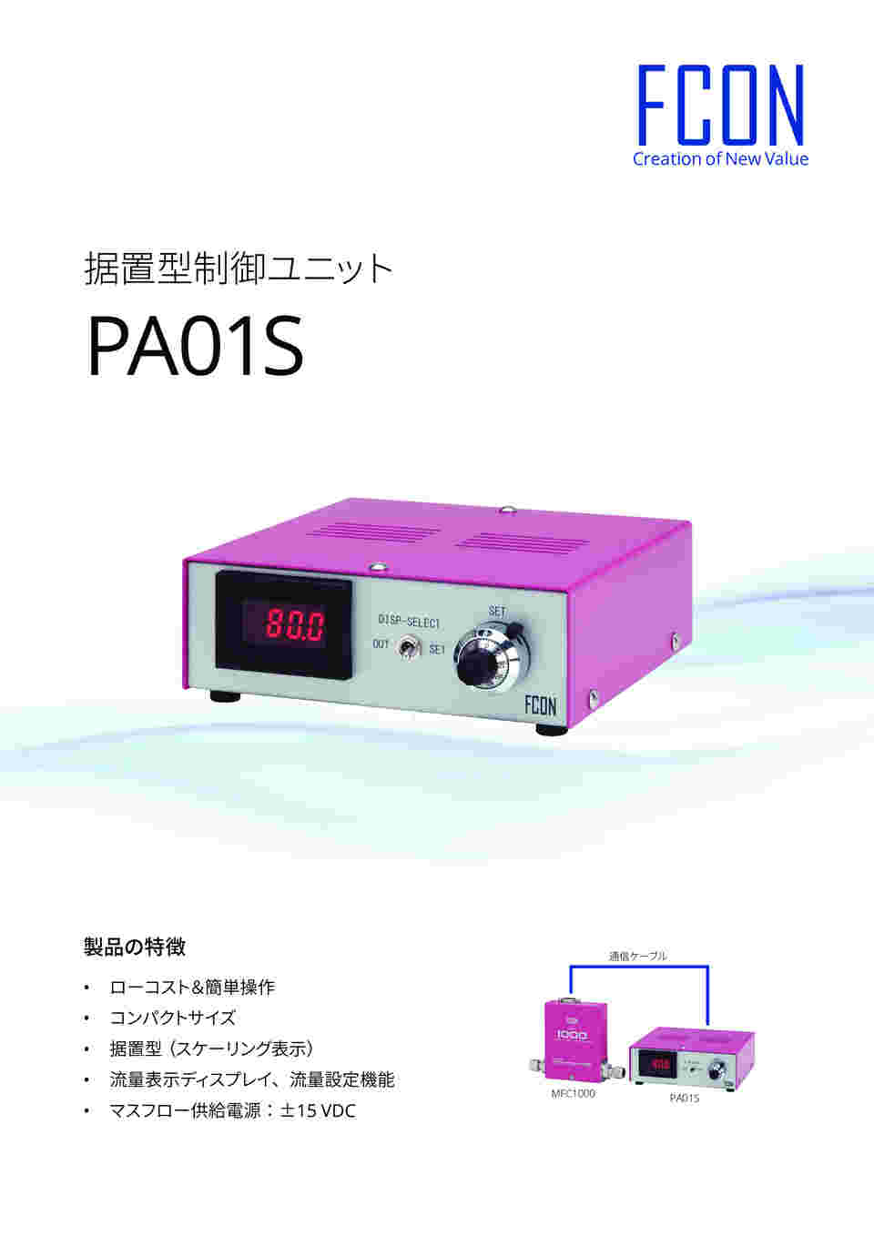 3-5064-11 マスフローコントローラー用 表示設定付制御電源 設置型 PA01S 【AXEL】 アズワン