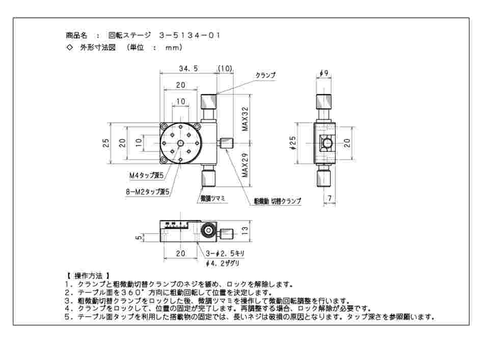 3-5134-01 回転ステージ φ25mm RA-25 【AXEL】 アズワン