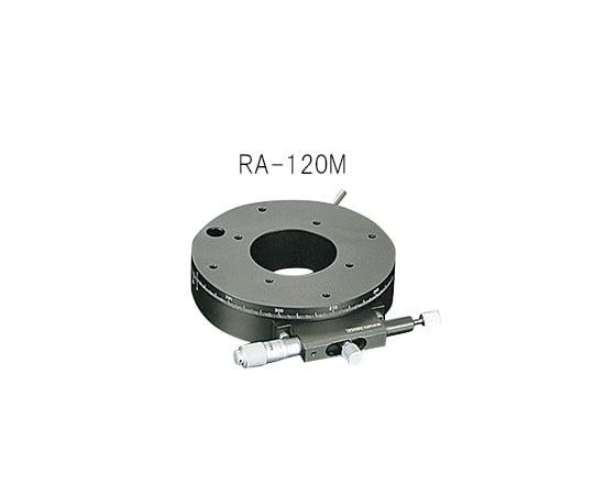 3-5134-05 回転ステージ φ120mm RA-120M 【AXEL】 アズワン