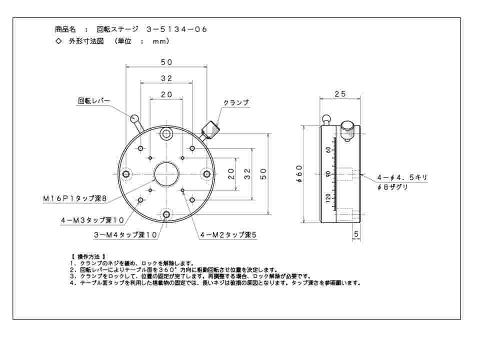 3-5134-06 回転ステージ φ60mm RA-60F 【AXEL】 アズワン