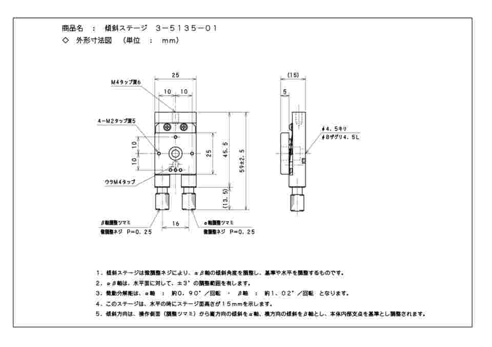 3-5135-01 傾斜ステージ 25×25mm TS2-25S 【AXEL】 アズワン