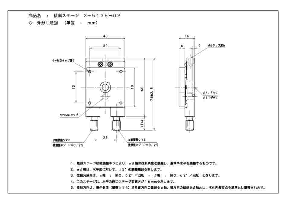 3-5135-02 傾斜ステージ 40×40mm TS2-40S 【AXEL】 アズワン