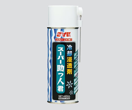 【危険物】鈴木油脂工業3-5200-01冷却浸透剤スプレー(スーパー助っ人君)【1個】(as1-3-5200-01)