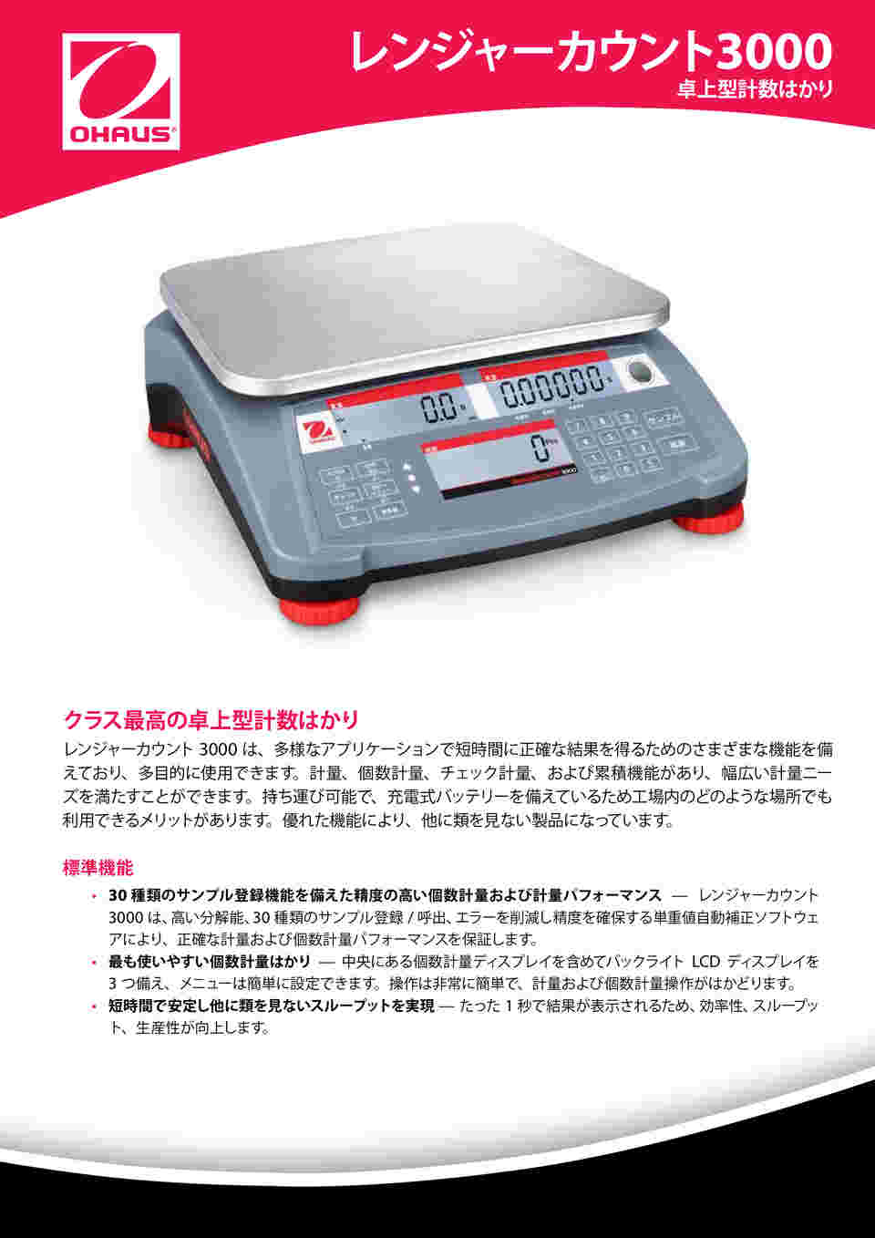 オーハウス レンジャーカウント3000 OHAUS-