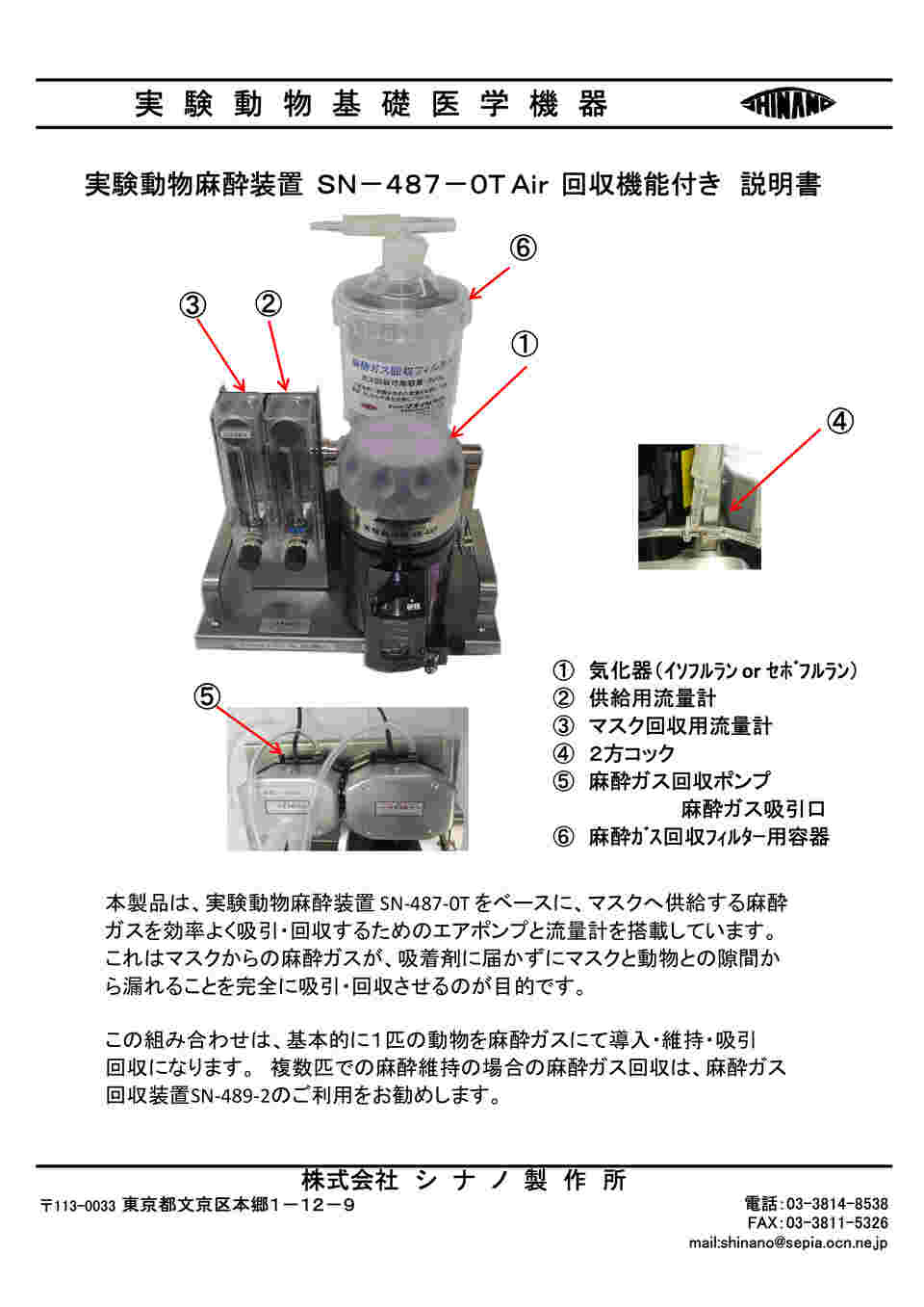 3-5218-01 小動物用麻酔装置 SN-487-0T AS1 本体(イソフルラン用) SN