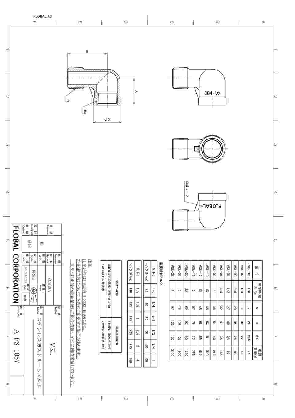 3-5243-02 ステンレス継手(ストリートエルボ)(接続規格1/4R、Rc) VSL