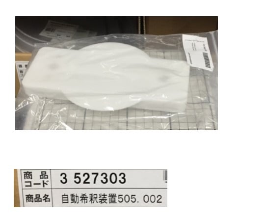 3-5273-03 自動希釈装置 DiluFlow(R)秤量用プラットフォーム 505.002