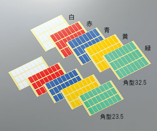 3-5381-01 ラボ用マーキングラベル 角型 23.5 白