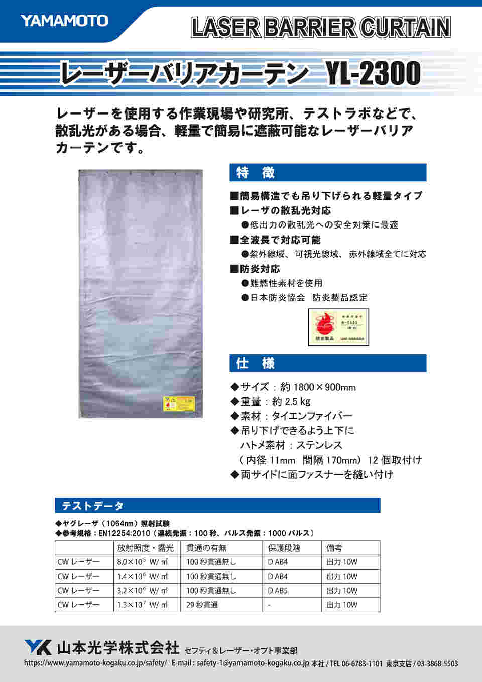 在庫処分 プロキュアエースYAMAMOTO レーザー光用シールドカーテン 幅1m 長さ9m 色グリーン  256-0424 YLC-3 1M 9M  1本