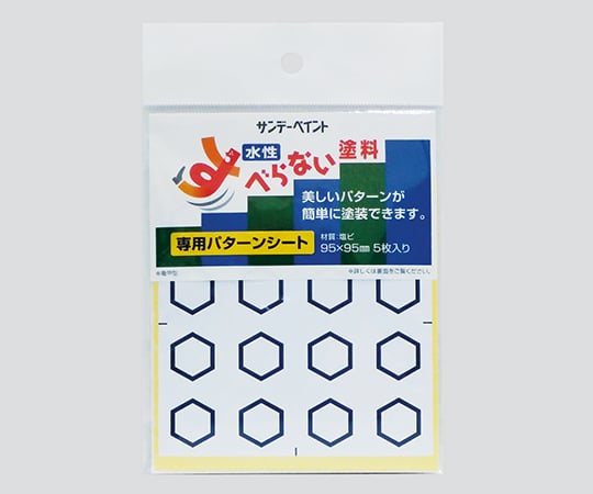 3-5481-12 すべらない塗料 専用パターンシート(亀甲)1袋(5枚入)