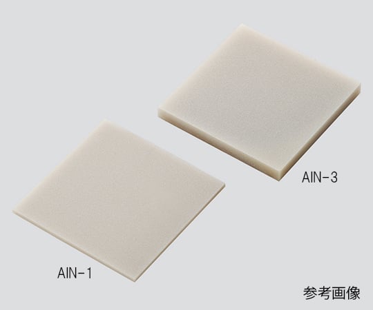 3-5485-01 窒化アルミ板(30×30×1mm) AlN-1