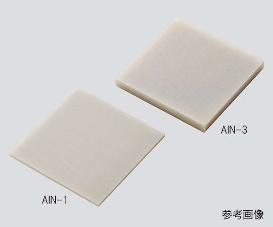 3-5485-03 窒化アルミ板(10×10×1mm) AlN-□10-1