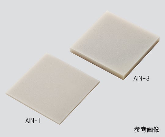 3-5485-03 窒化アルミ板(10×10×1mm) AlN-□10-1 【AXEL】 アズワン