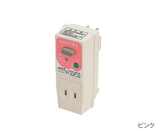 3-5495-02 プラグ形漏電遮断器（地絡保護専用・ビリビリガード） ピンク GRXB1515P