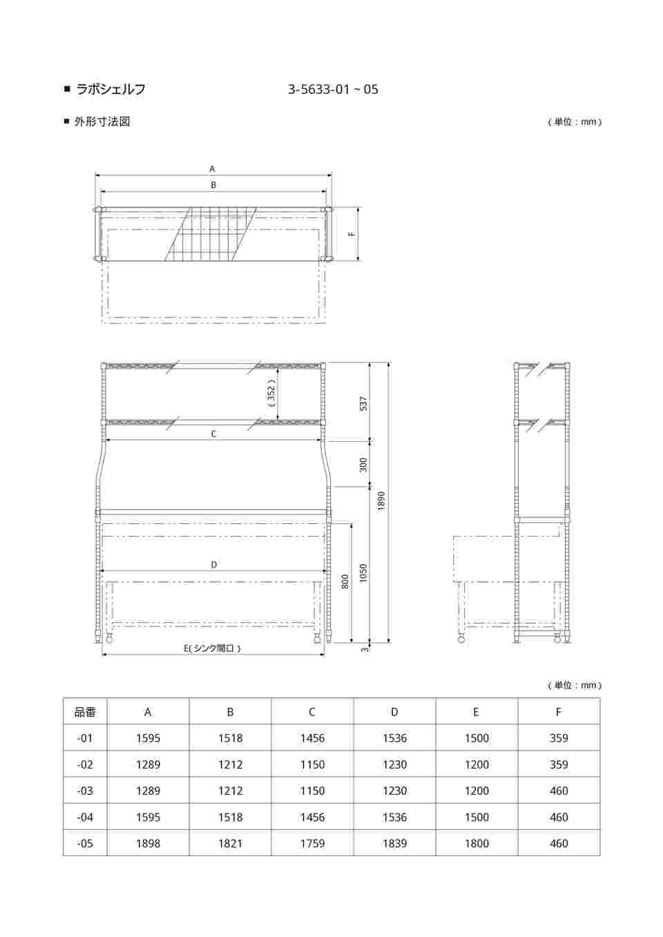 アズワン/AS ONE ラボシェルフ MS1520・RA1890 品番：3-5633-04 Lab shelf-