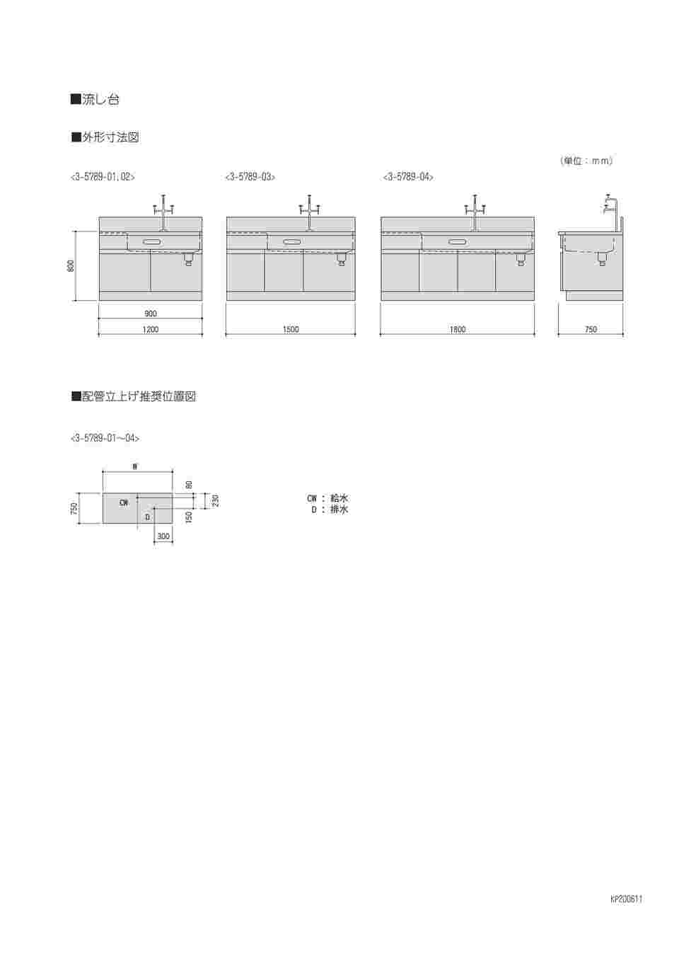 取扱を終了した商品です］流し台 DWE-900 3-5789-01 【AXEL】 アズワン