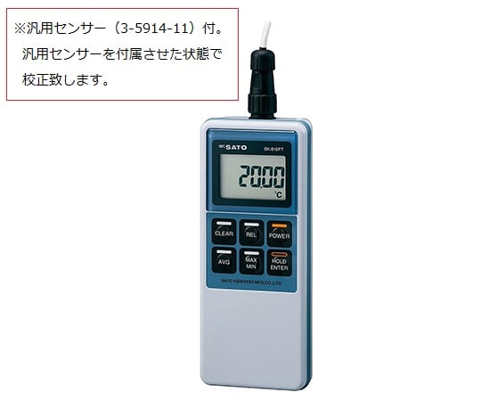 3-5914-01-20 デジタル温度計 校正証明書付 SK-810PT 【AXEL】 アズワン