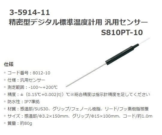 デジタル温度計　校正証明書付　SK-810PT