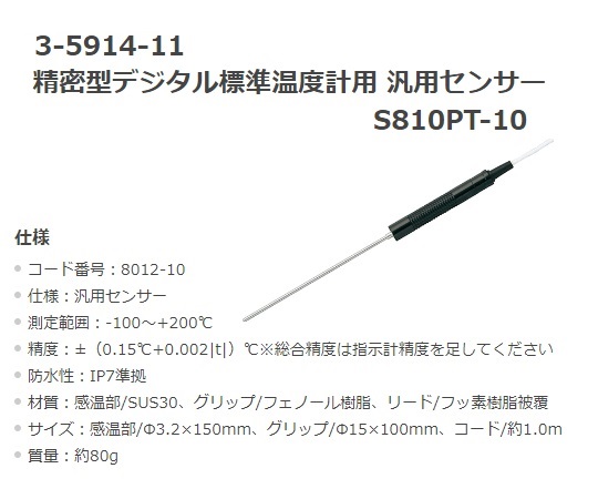 3-5914-01-56 デジタル温度計 英語版校正証明書付 SK-810PT 【AXEL