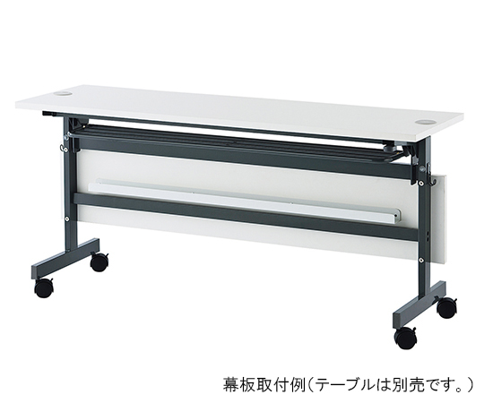 3-5923-11 配線機能付きフォールディングテーブル用幕板(幅1500mm用)ホワイト SHFTL-OP-15WH