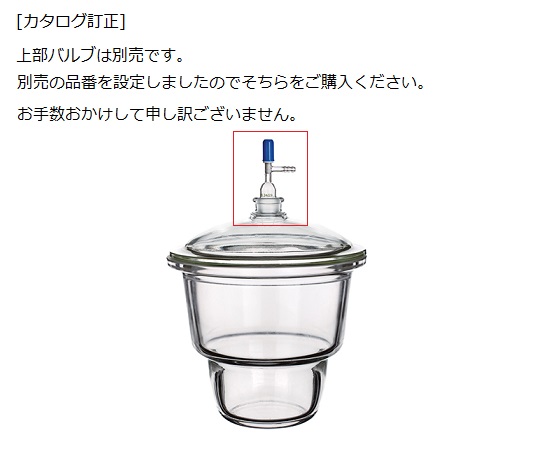 アズワン 3-6011-24 上口デシケータ280S280V／T250【1式】 3601124