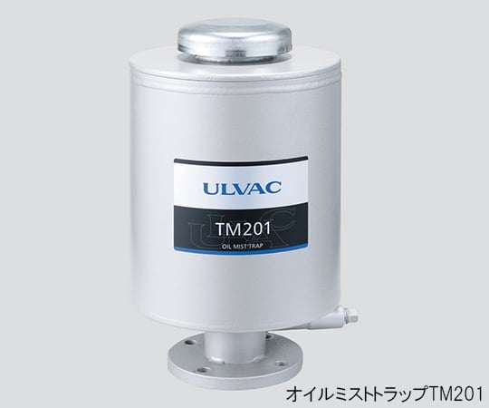 アルバック3-6055-12油回転真空ポンプ用オイルミストトラップTM401【1個】(as1-3-6055-12)