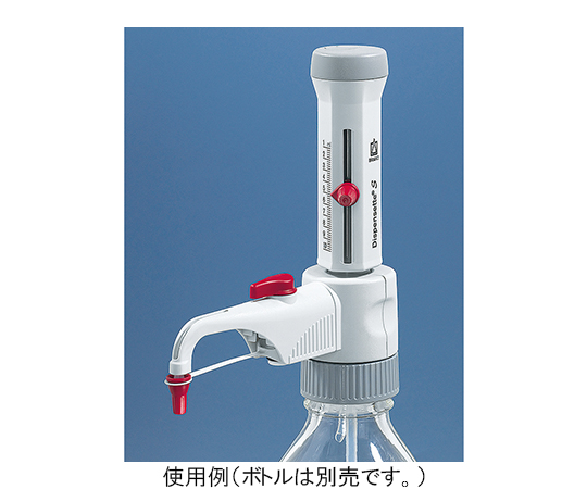 3-6063-01 ボトルトップディスペンサー Dispensette(R) S アナログ 0.1～1mL 4600101