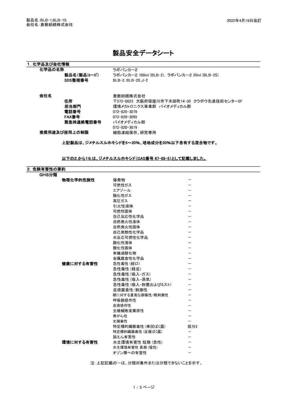 3-6225-01 細胞凍結保存液 ラボバンカー2 無血清(100mL×1本入) BLB-2