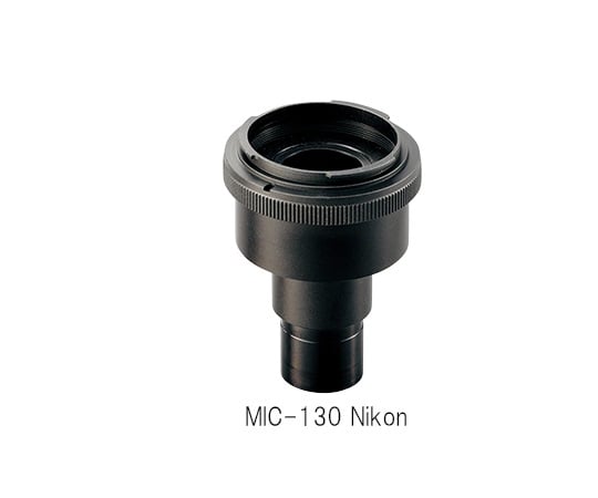 アズワン3-6302-02デジタルカメラアダプターニコン用MIC-130Nikon【1個】(as1-3-6302-02)