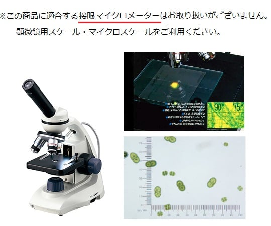 3-6305-01 生物顕微鏡 40～1000× E-110 【AXEL】 アズワン
