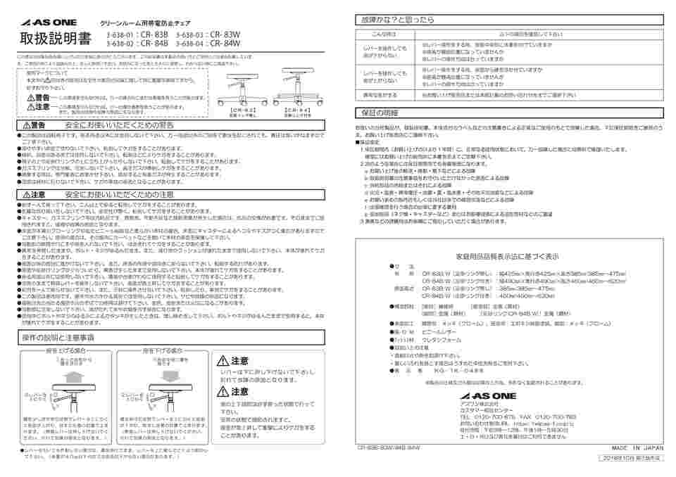 3-638-01 クリーンルーム用帯電防止チェア（クラス100対応） リング