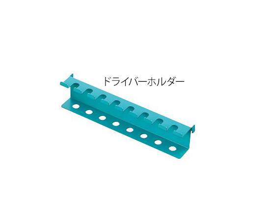 ［取扱停止］工具収納パネル用ドライバーホルダー