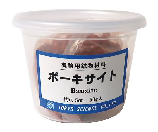 東京サイエンス3-656-05実験用鉱物材料ボーキサイト【1セット】(as1-3-656-05)