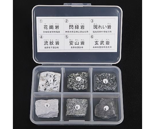 岩石標本（岩石標本火成岩6種）