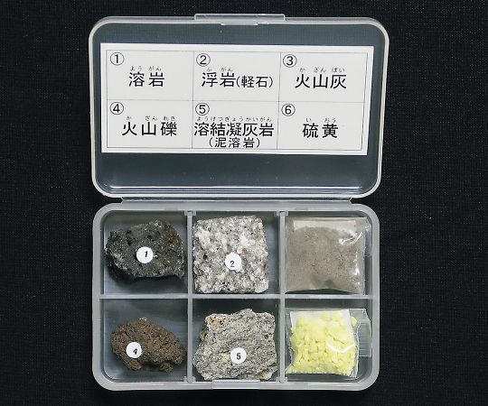 3-657-04 岩石標本（岩石標本火山噴出物6種）