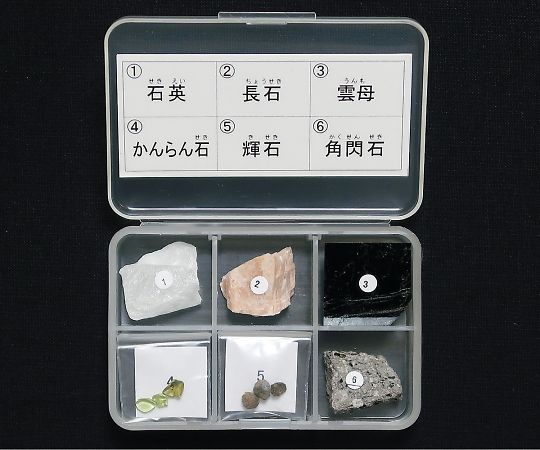 3-657-05 岩石標本（岩石標本造岩鉱物6種）
